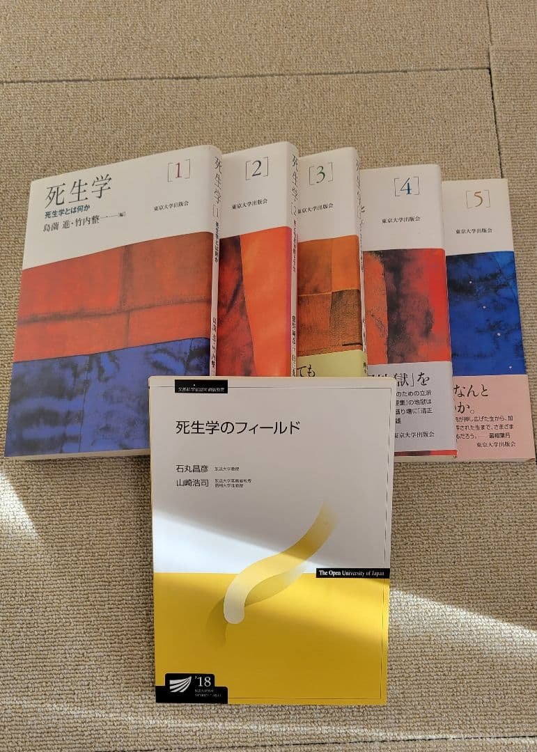 死生学まとめ売り