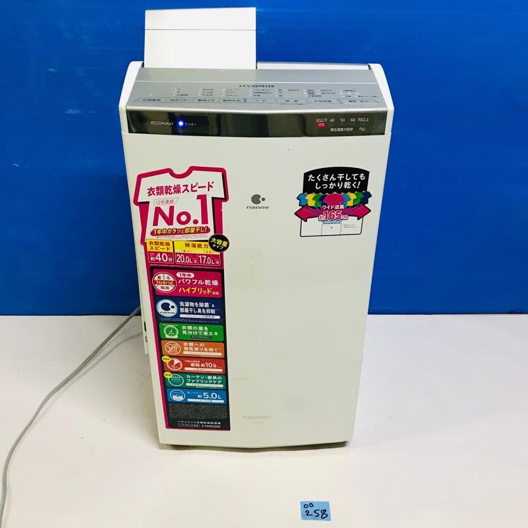 Panasonic衣類乾燥除湿機 F-YHPX200 2017年最動作確認済み