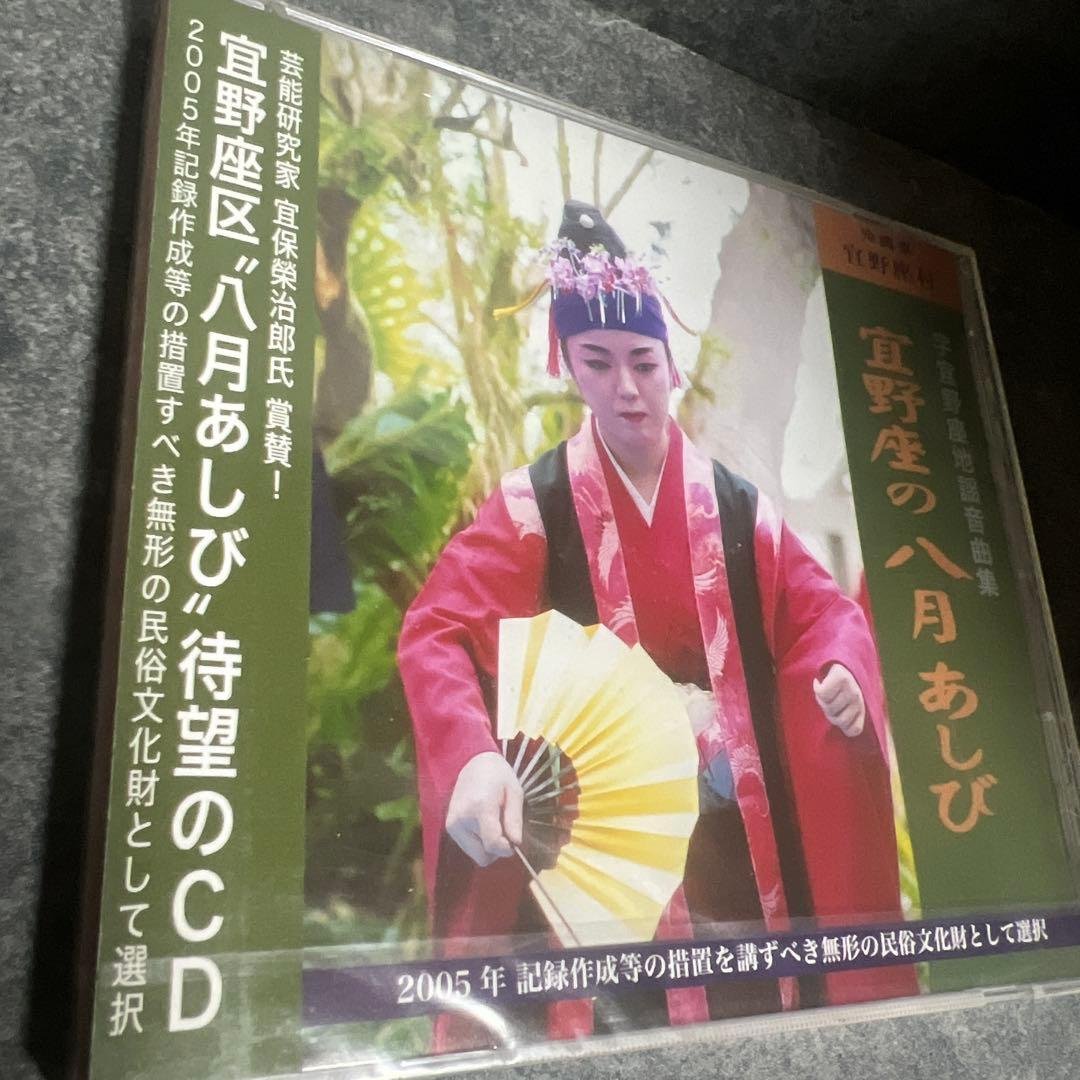 宜野座の八月あしび 沖縄