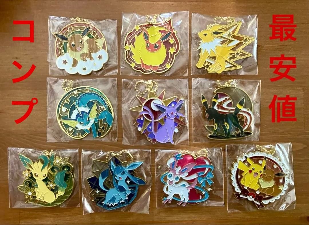 ポケモン ブイズ イーブイ ステンドグラスボールチェーン キーホルダー コンプ