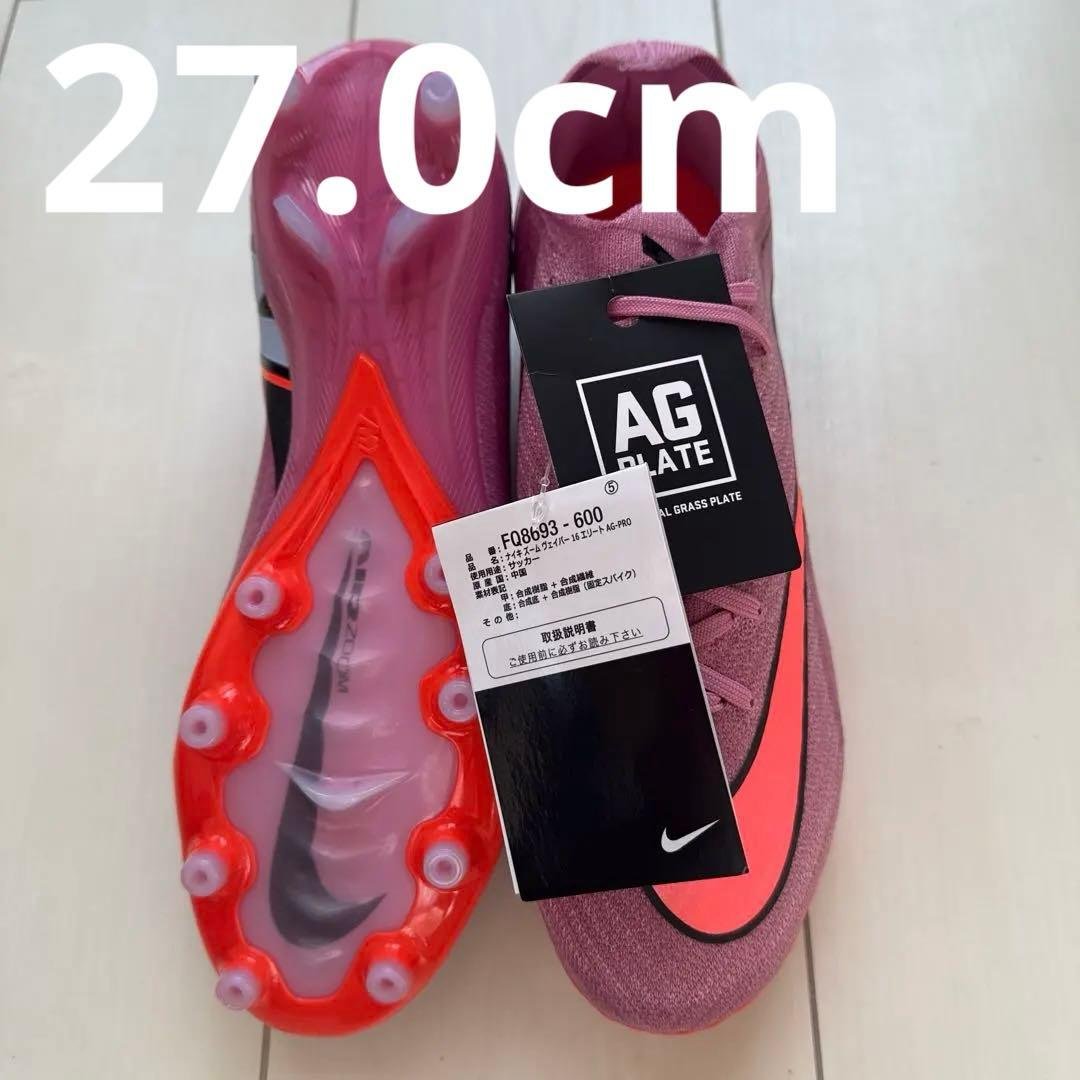 NIKE マーキュリアルヴェイパー16 ELITE AG 27cm 453