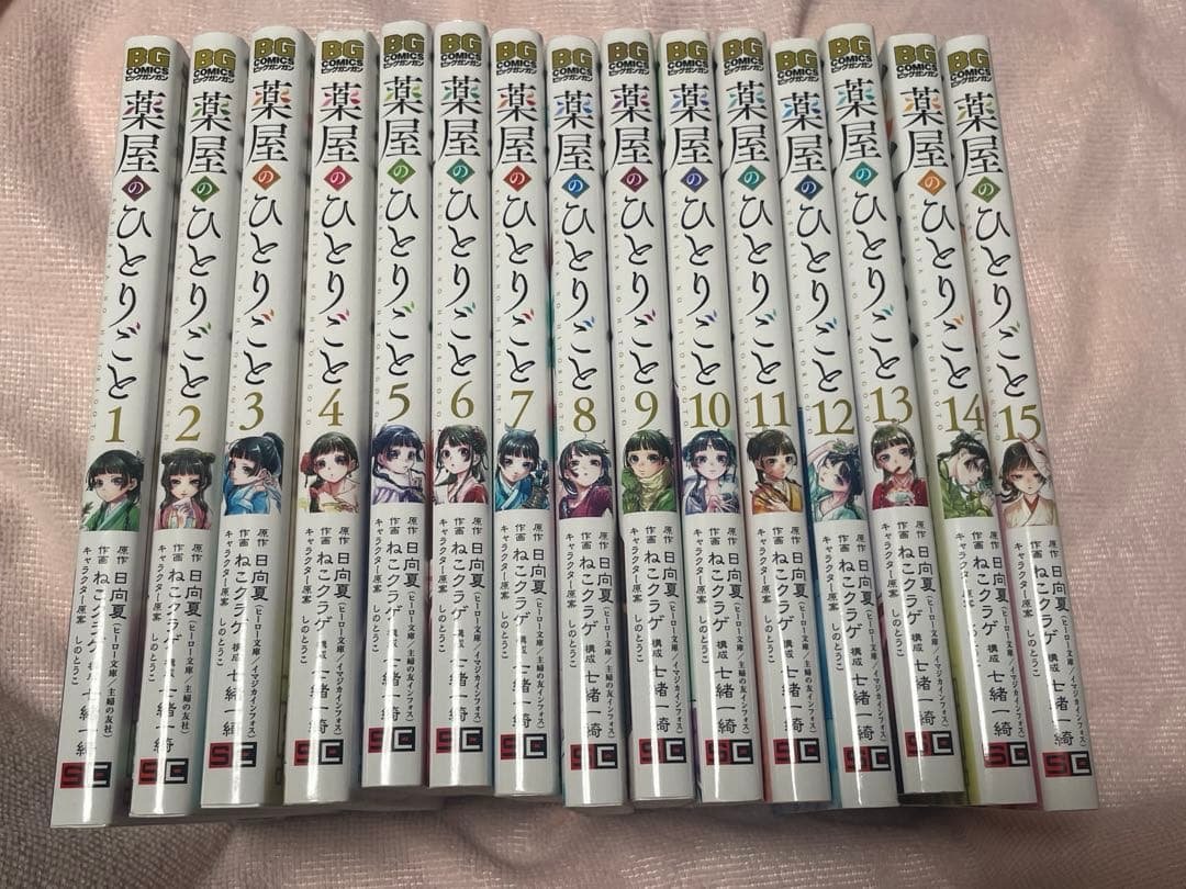 ビッグガンガン☆薬屋のひとりごと1〜15巻セット