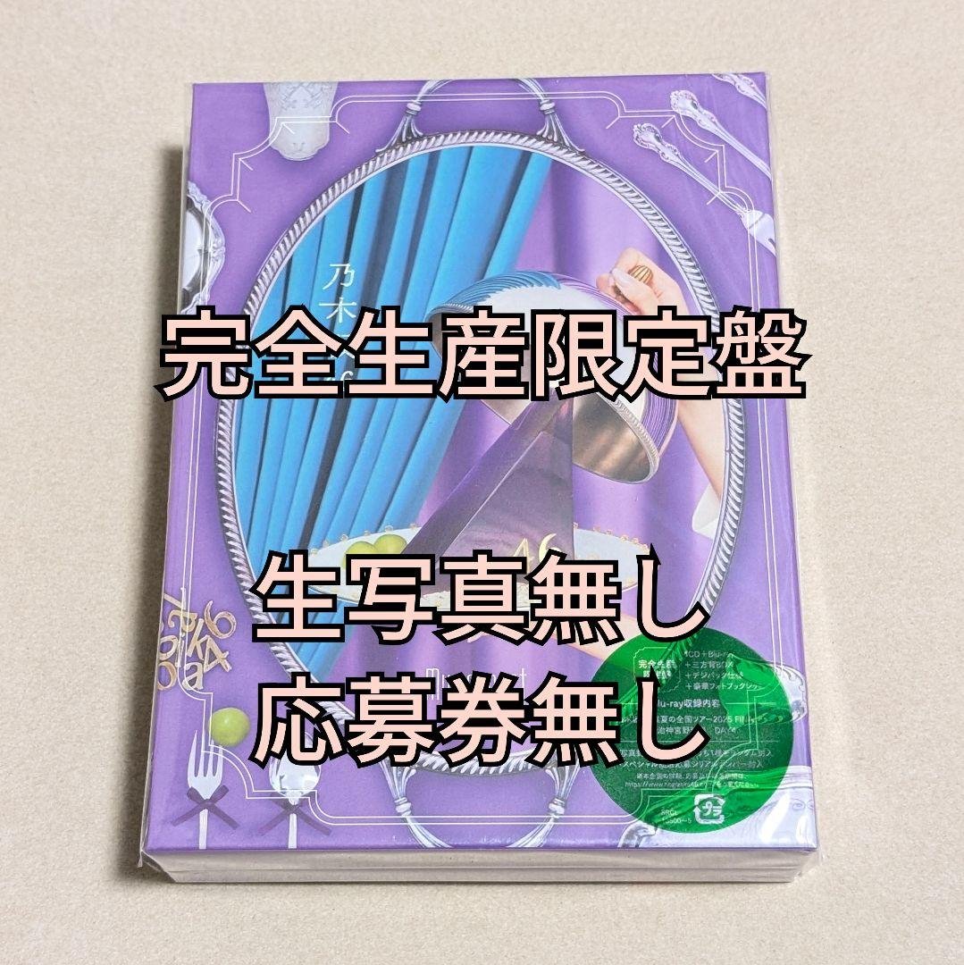 2.乃木坂46 My respect アルバム 完全生産限定盤