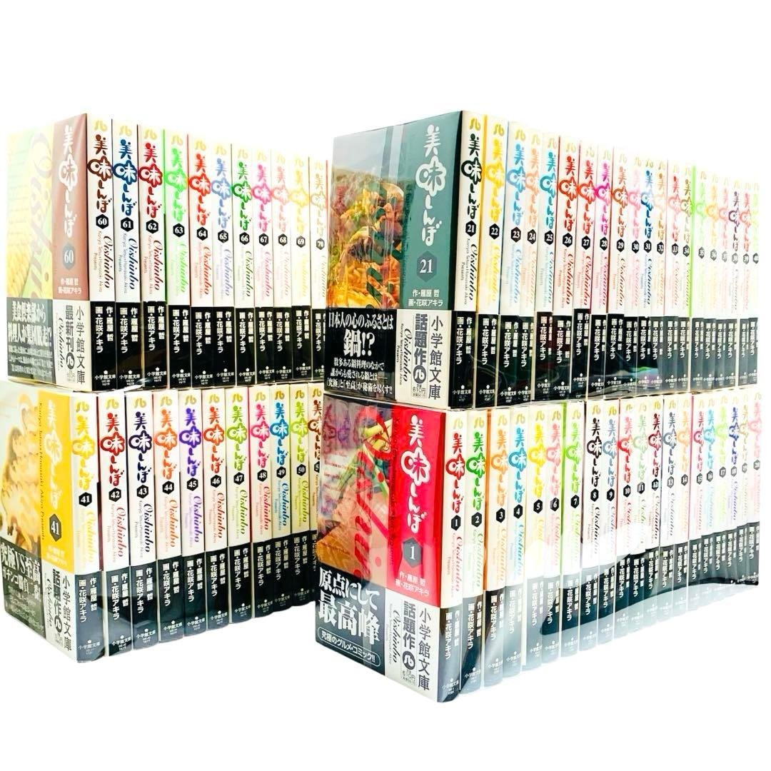 美味しんぼ 雁屋哲 花咲アキラ 文庫版 全巻 セット‼︎