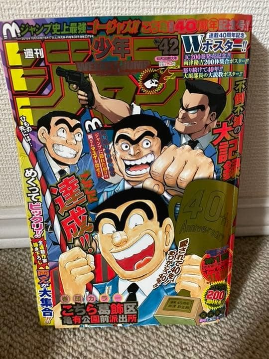 週刊少年ジャンプ こち亀　最終回