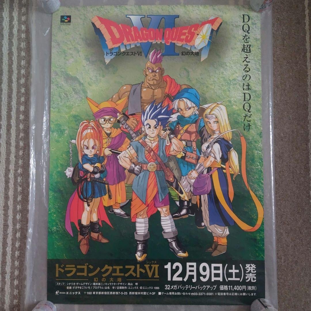 ドラゴンクエスト6　販促用B2ポスター　※状態悪