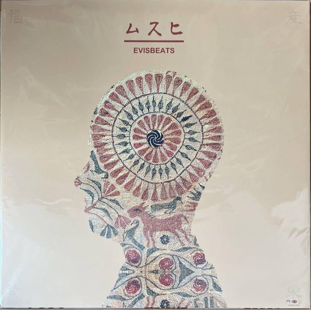 Evisbeats - ムスヒ