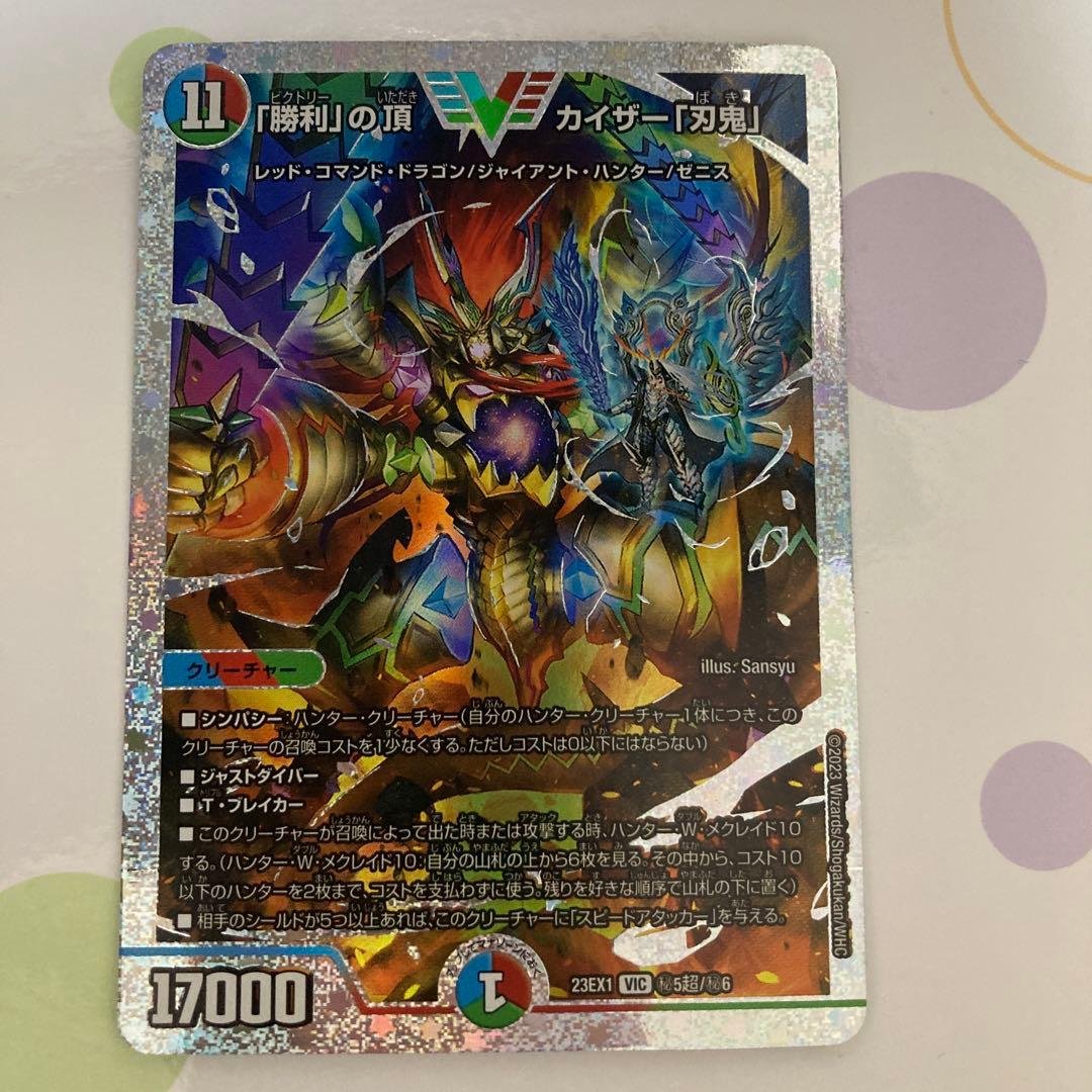 勝利の頂カイザー刃鬼　ダイヤ