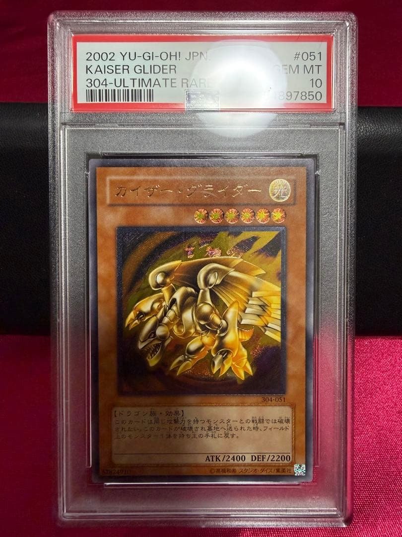 カイザー・グライダー　レリーフ　psa10