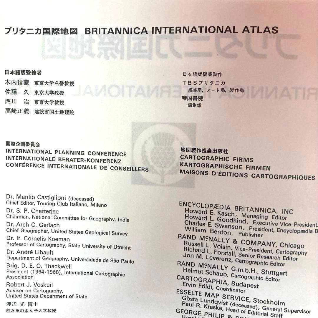ブリタニカ国際地図　1978年 第3版