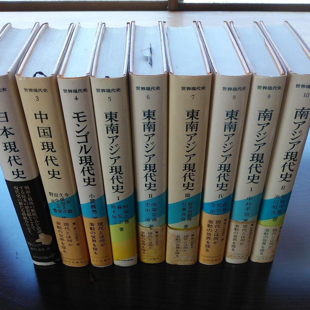 世界現代史シリーズ