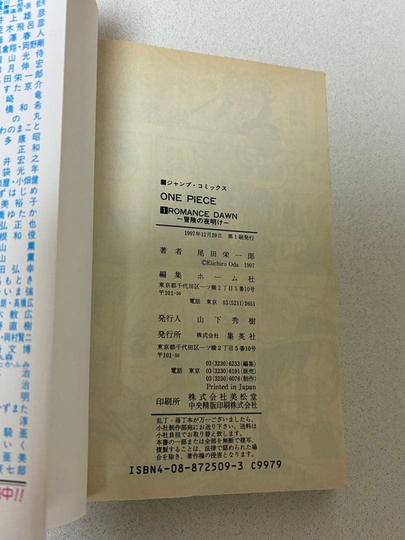 【初版】 ワンピース 1巻 お宝品 1997年版 初期初版