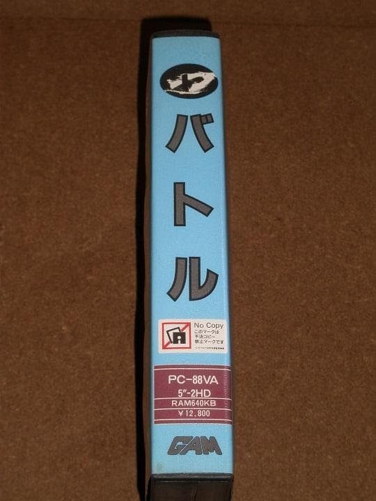 pc-88va (要RAM640K) 5-2HD　バトル