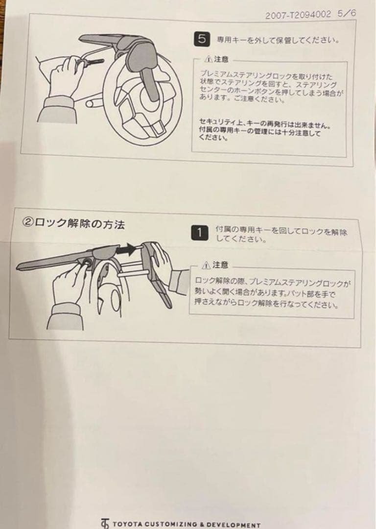 TRD モデリスタプレミアムステアリングロック新品未使用品説明書付