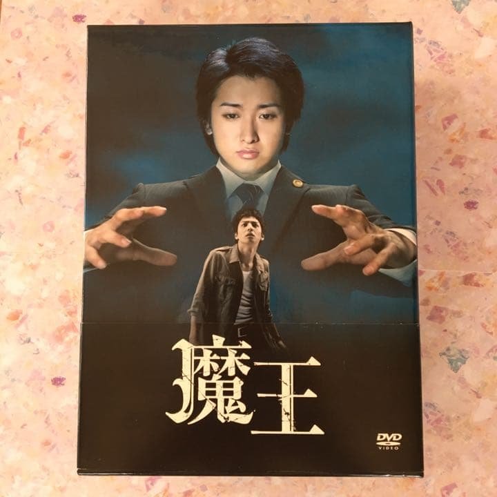 嵐 大野智 魔王 DVD-BOX 8枚組