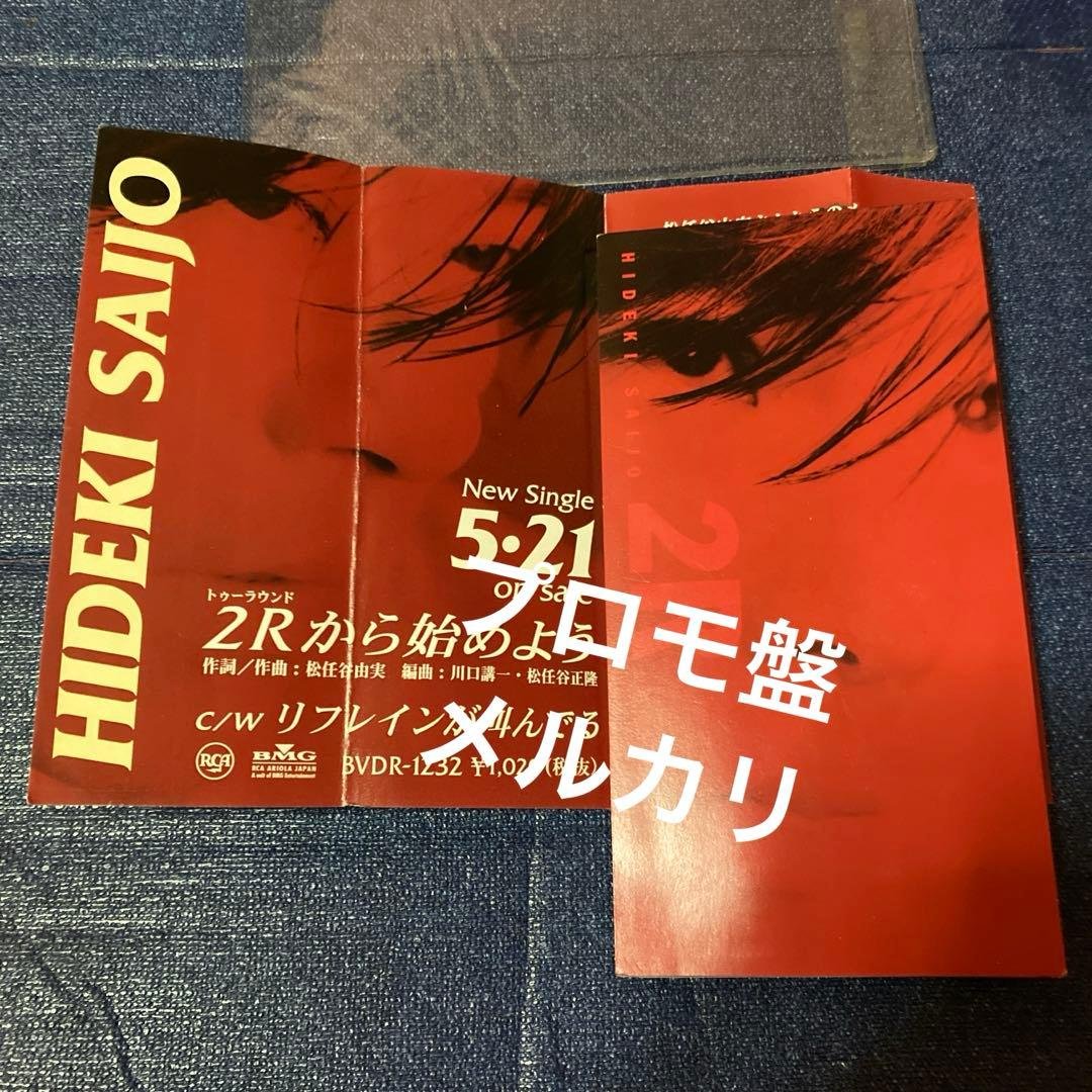 西城秀樹　.2ラウンドから始めよう 松任谷由実　8センチ8cmシングル邦楽CD