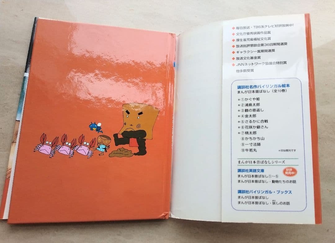 まんが 日本昔ばなし 名作バイリンガル絵本 講談社 英語文庫