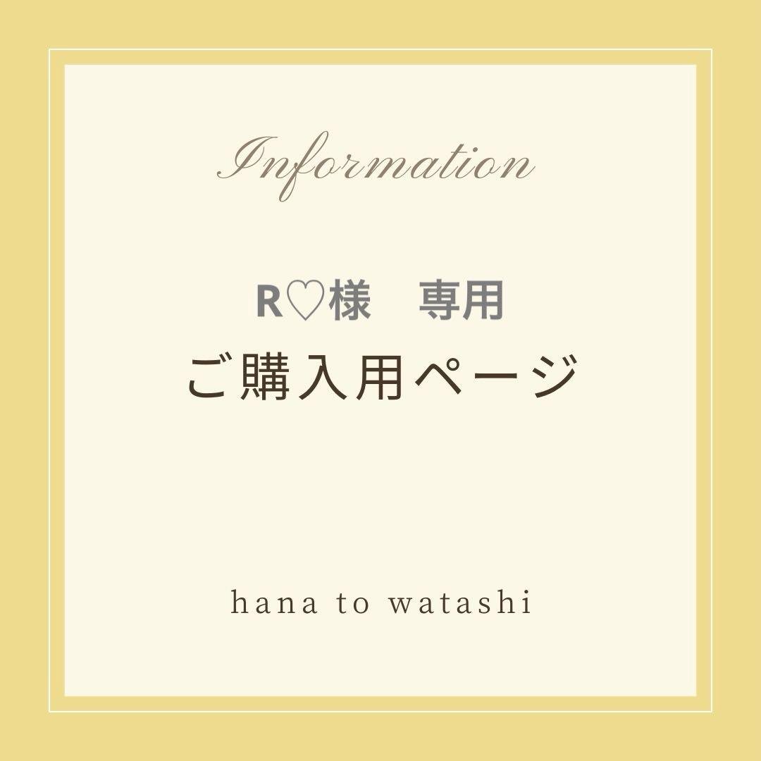 【R♡】コップ袋2点　ランチョンマット3点