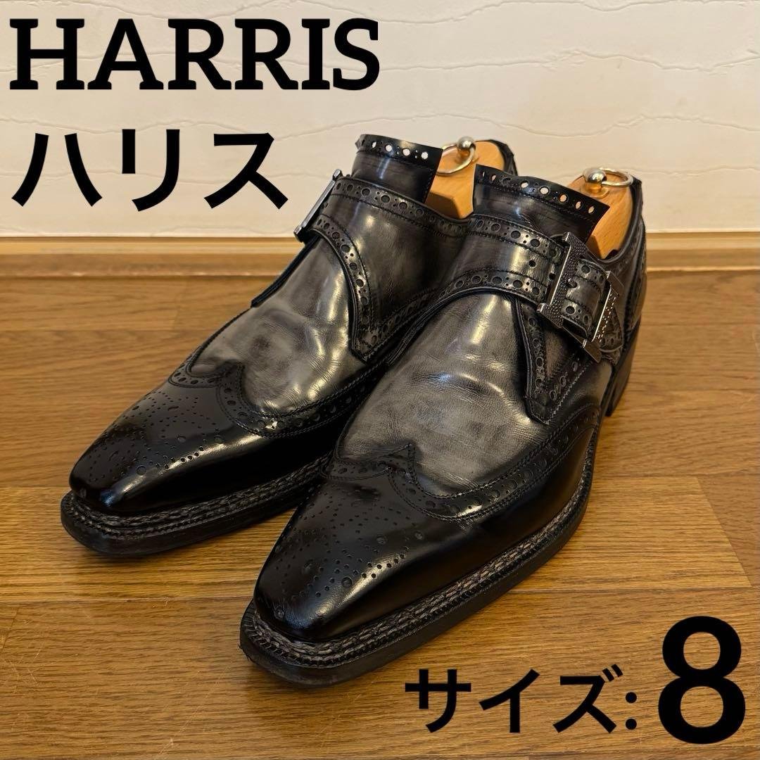 ハリス 8 イタリア製 ダブルモンクストラップ ウイングチップ