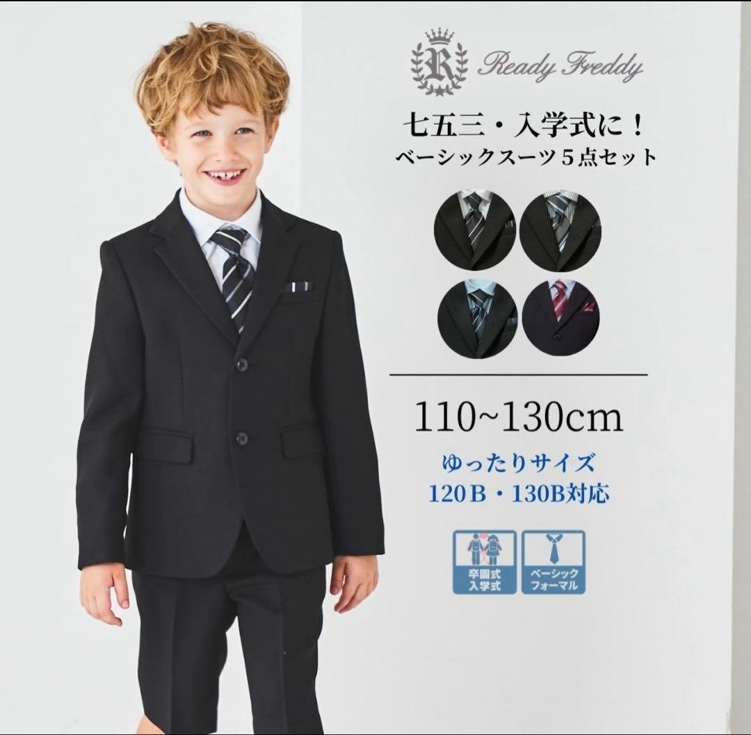 キッズフォーマルAPRIRE by CHOPIN ブラック スーツ　130cm