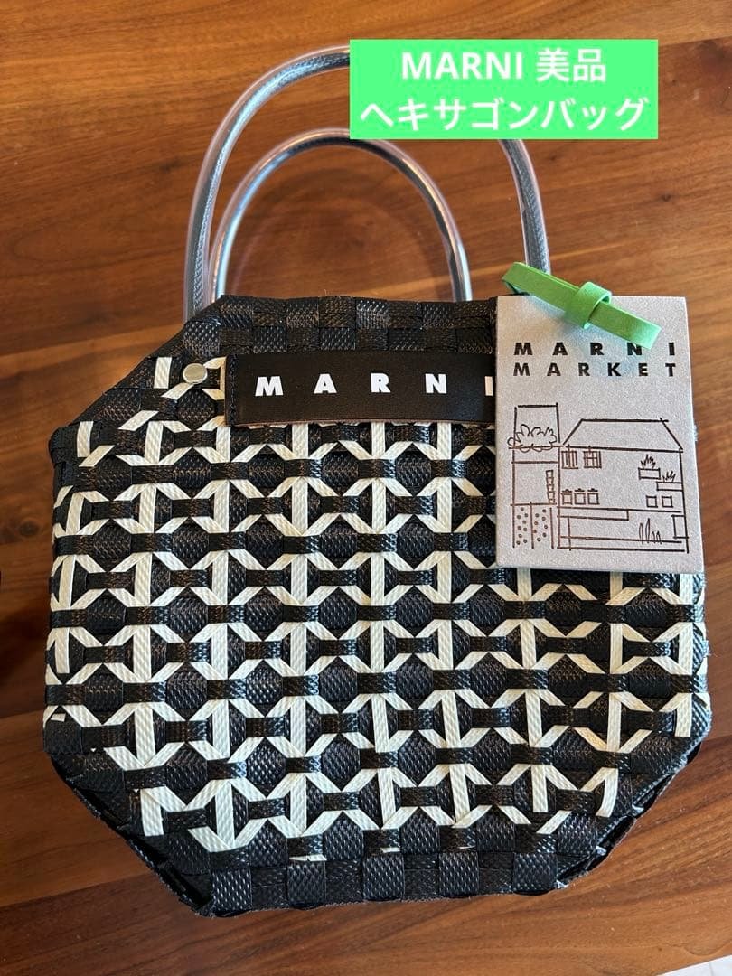 【国内購入 数回使用のみ】MARNI ヘキサゴンバスケットバッグ