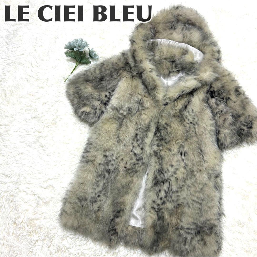 最終価格！ルシェルブルー　le ciel blue フォックスファーコート