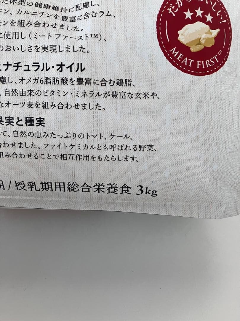 Nutro シュプレモ 子犬用 ドライフード 3kg×2