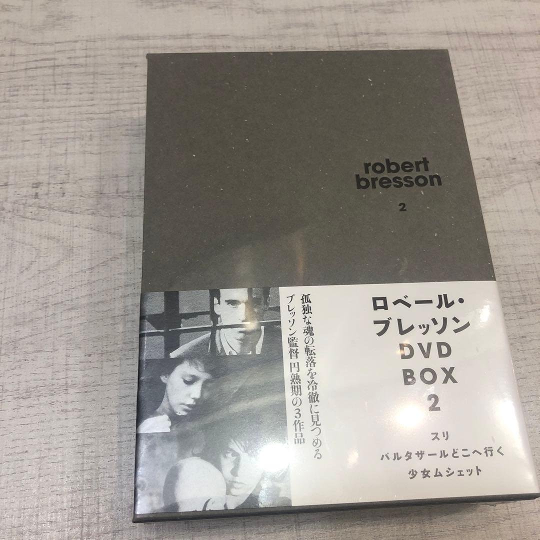 《新品未開封品》ロベール・ブレッソン DVD BOX1、2 セット売り