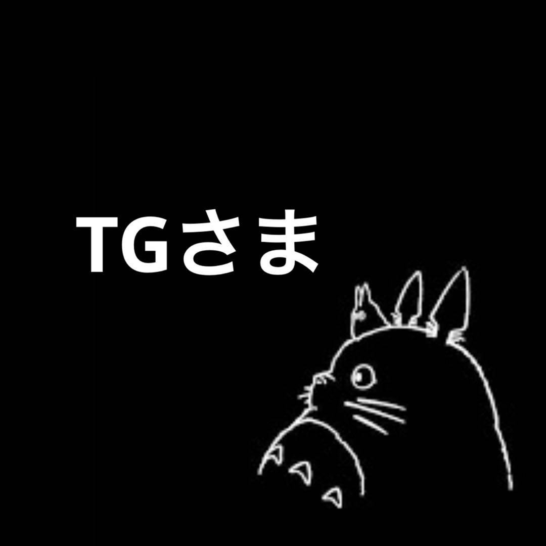TGさま