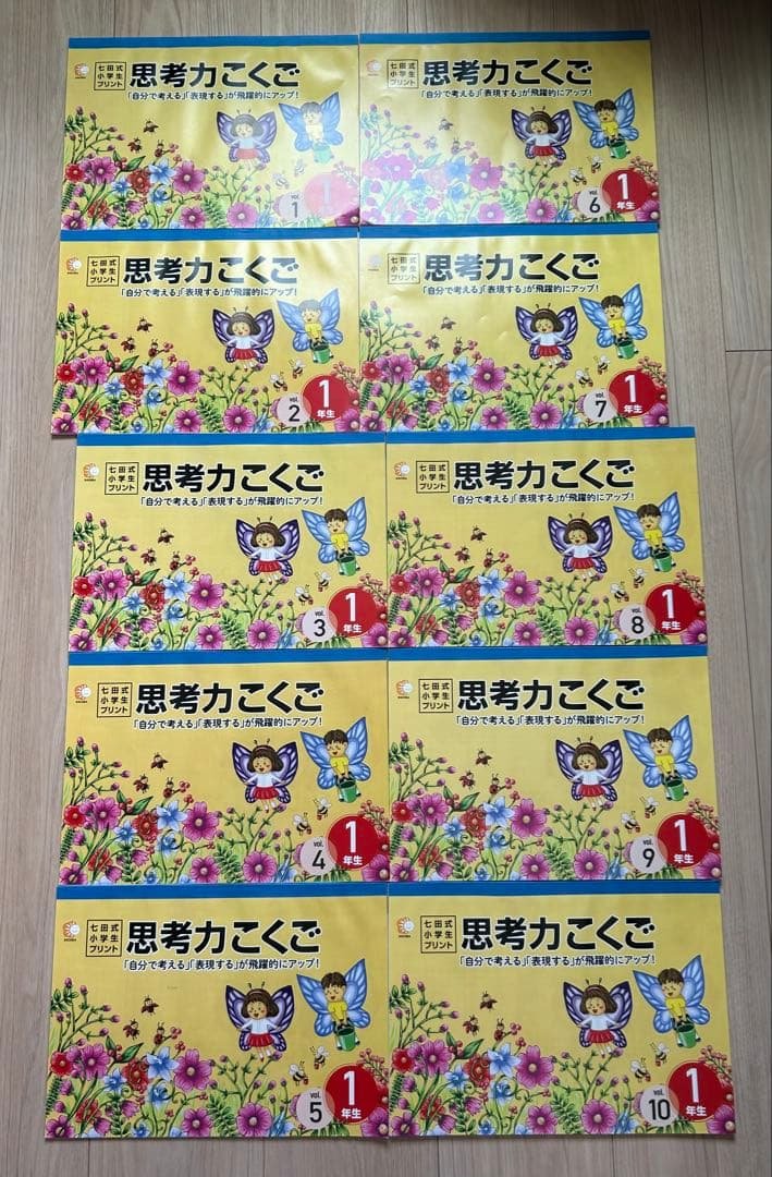 しちだ式＊小学1年生 右脳 I & 思考力こぐご & 思考力さんずうセット