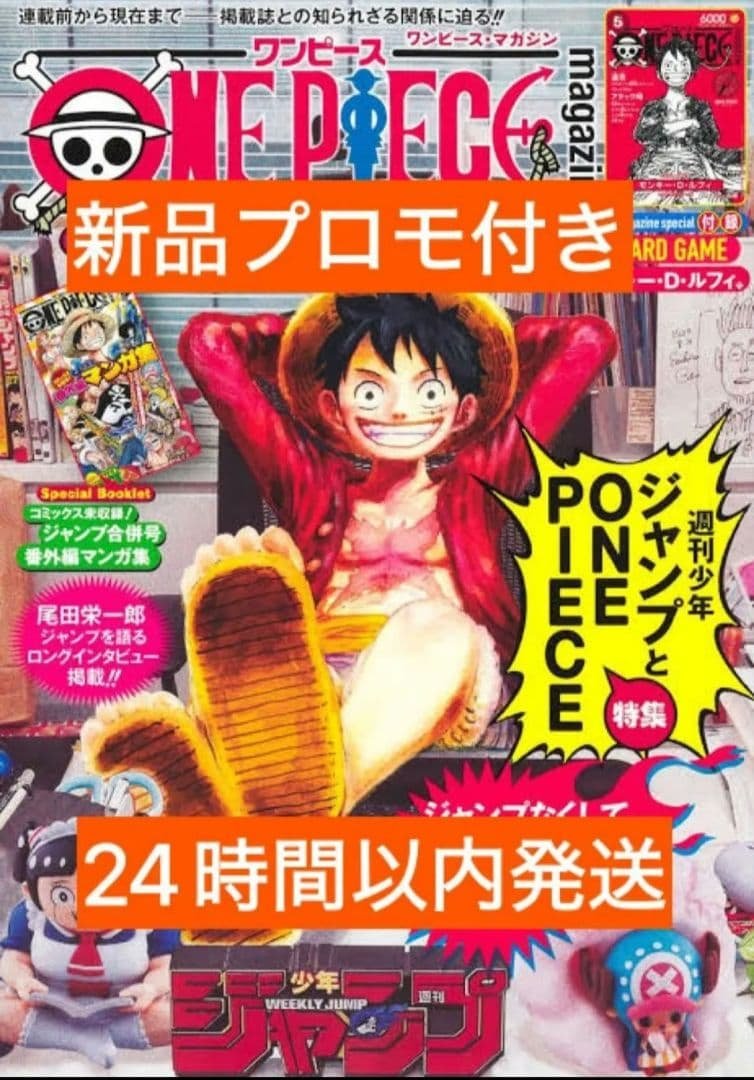 新品未開封！　ワンピースマガジン　20号　付録カード付き
