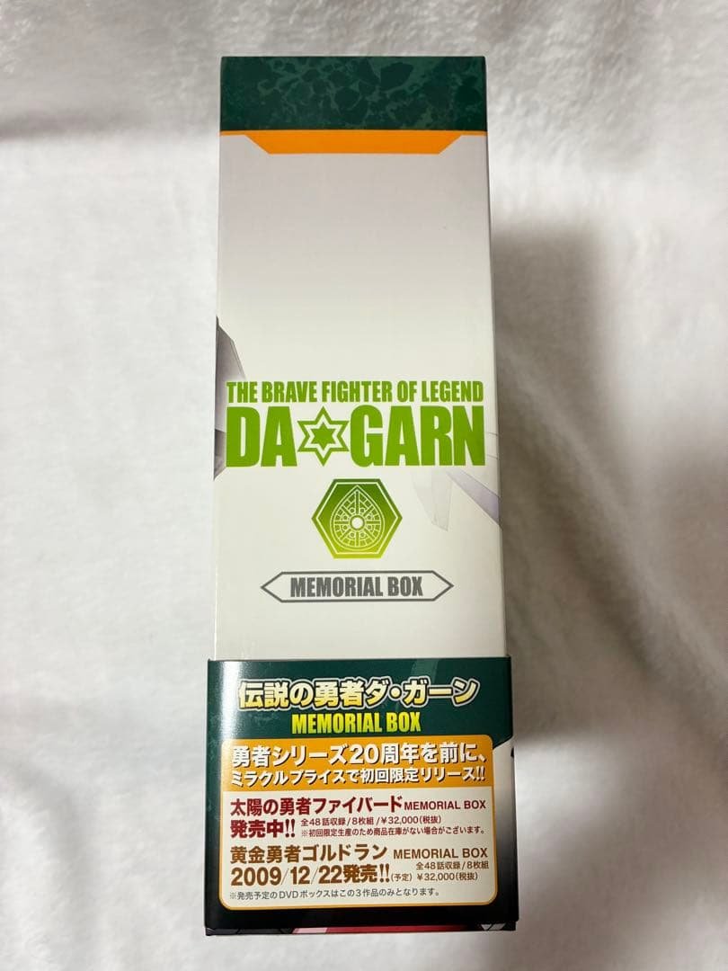 【DVD】 伝説の勇者ダ・ガーン　メモリアルボックス　初回生産限定盤