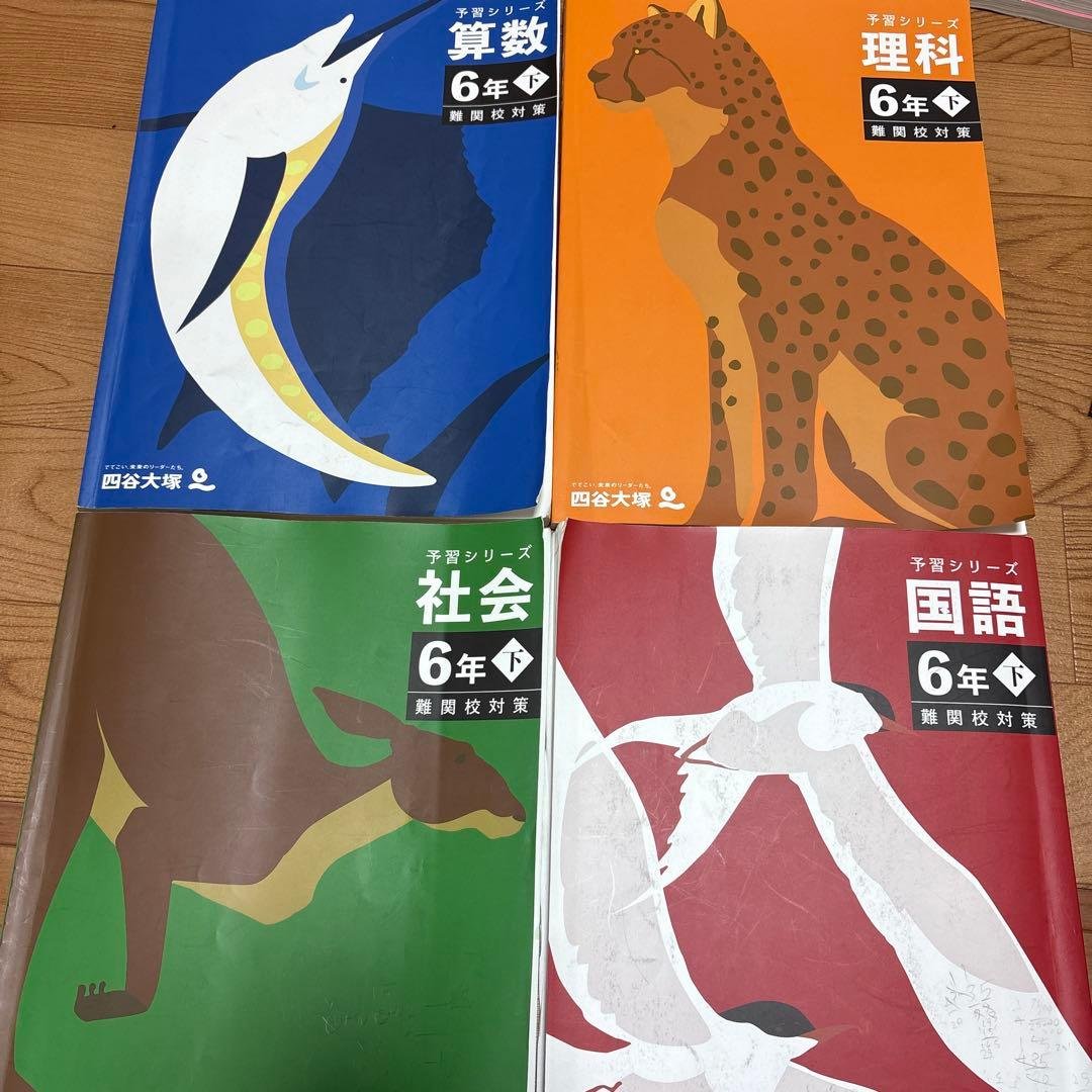 6年下　予習シリーズ　難関校対策　四科のまとめ　冬期講習　正月特訓