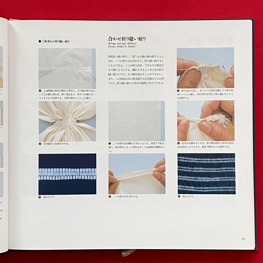 日本の絞り技法　資料編　技法編　安藤宏子