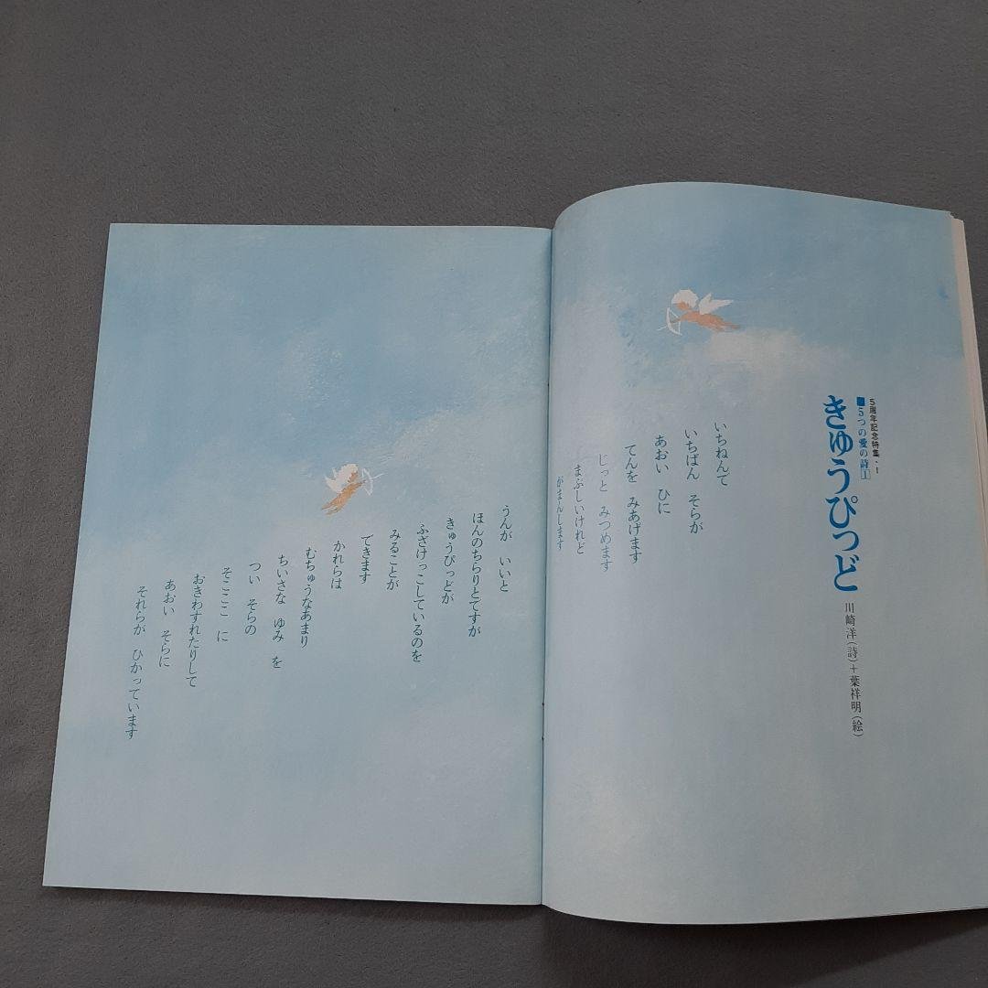 詩とメルヘン 11冊セット　1978年　昭和53年