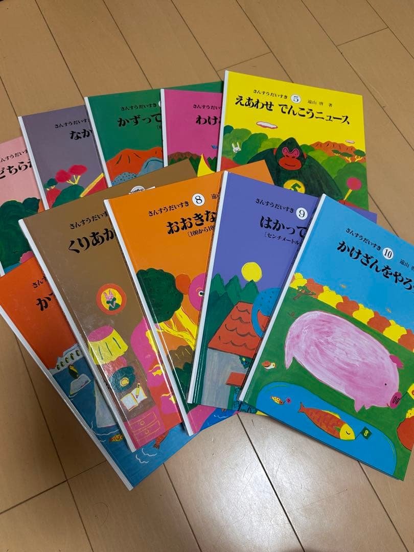 【美品】さんすうだいすき 全巻セット全10冊セット