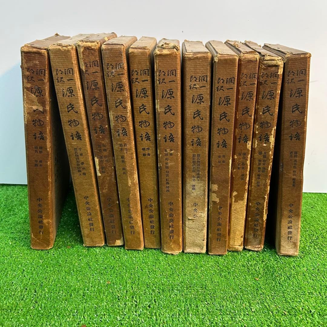 谷崎潤一郎　源氏物語　欠品あり