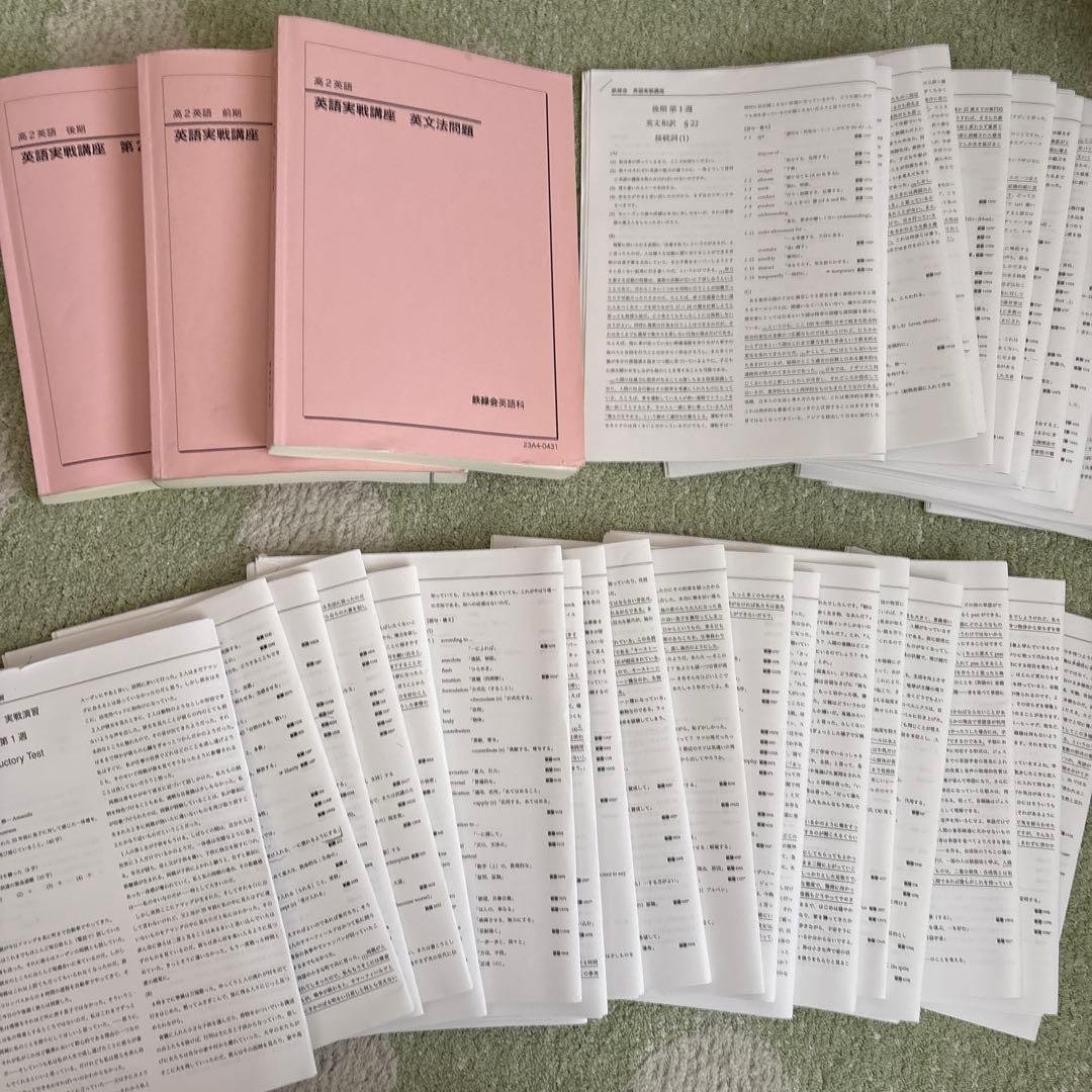 鉄緑会　高2英語　フルセット　英文法問題付き
