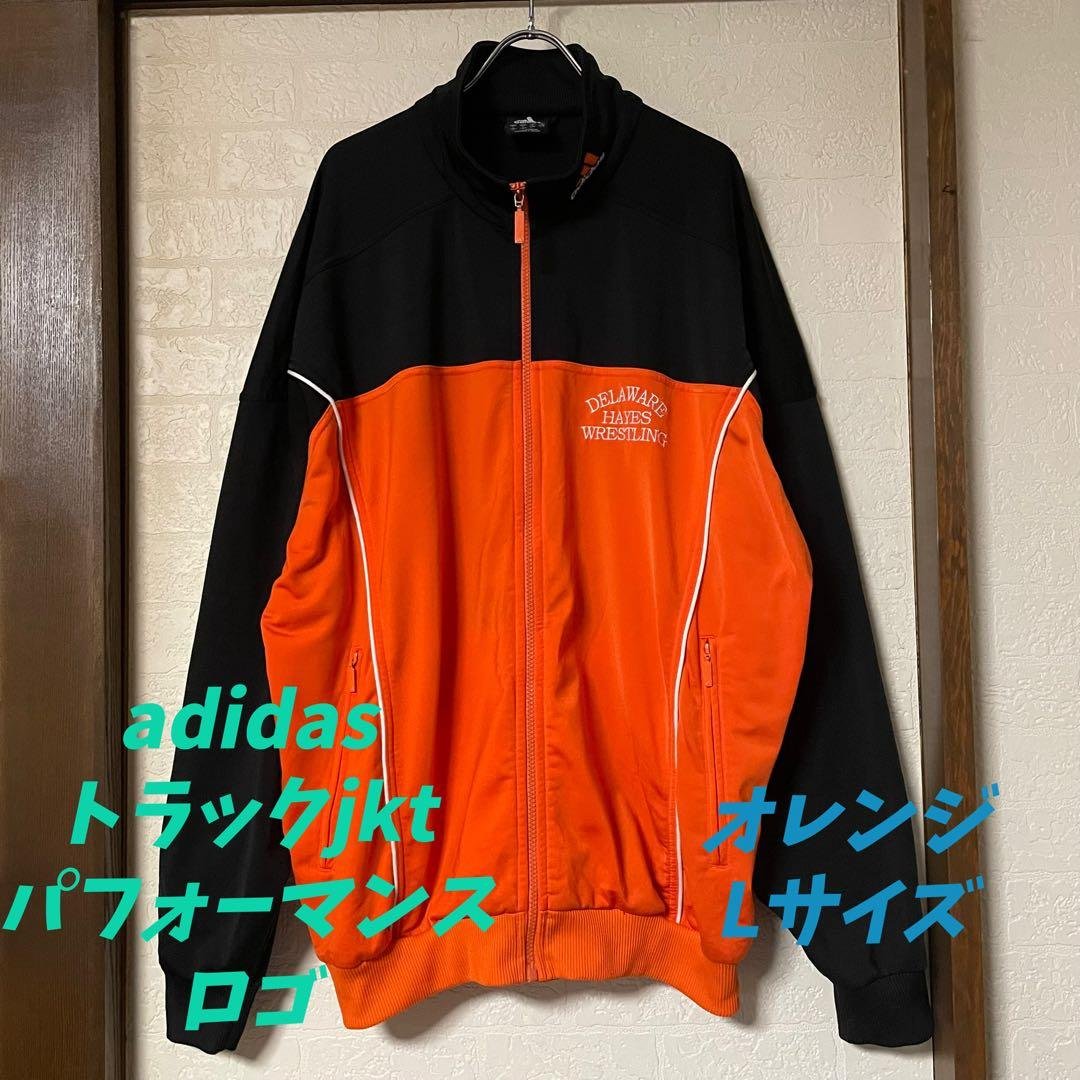 adidas トラックJKT Lサイズ オレンジ/ブラック パフォーマンスロゴ