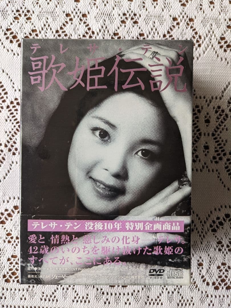 【テレサ・テン】歌姫伝説　ゴールドディスク1枚＋DVD2枚＋book1つ