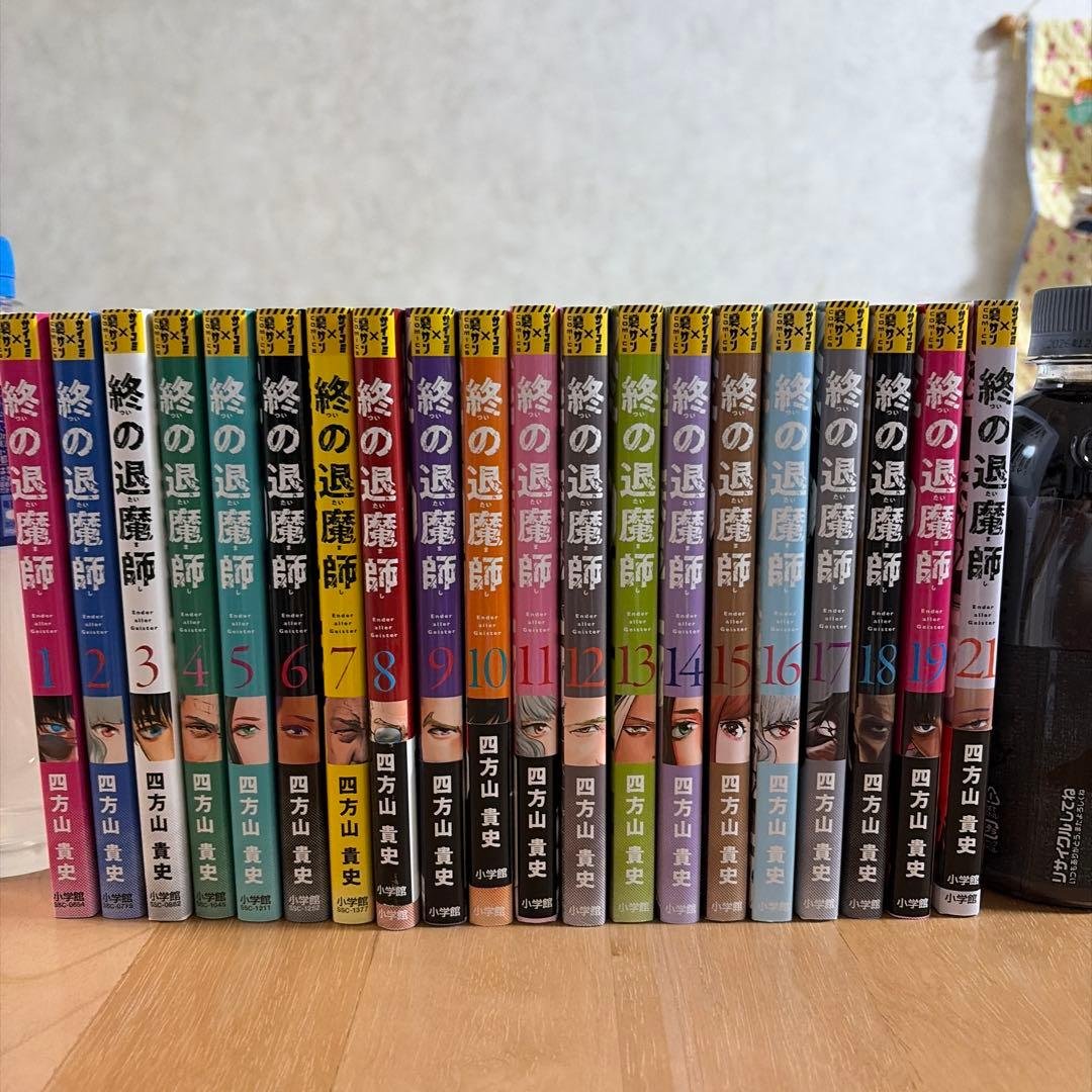 終の退魔師 : エンダーガイスター. 1〜19と21巻(20巻は無し)