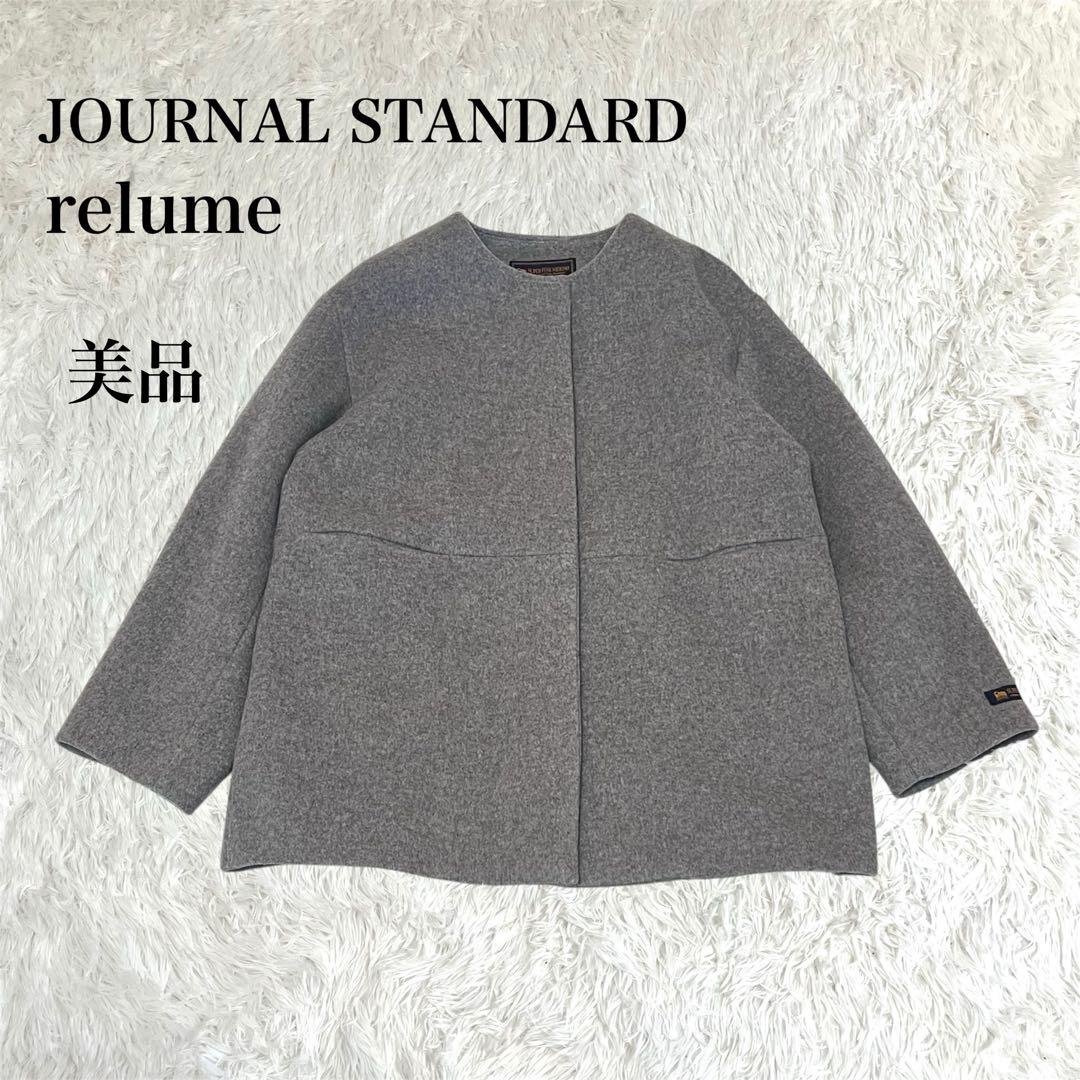 【JOURNAL STANDARD relume】グレー ノーカラー コート M