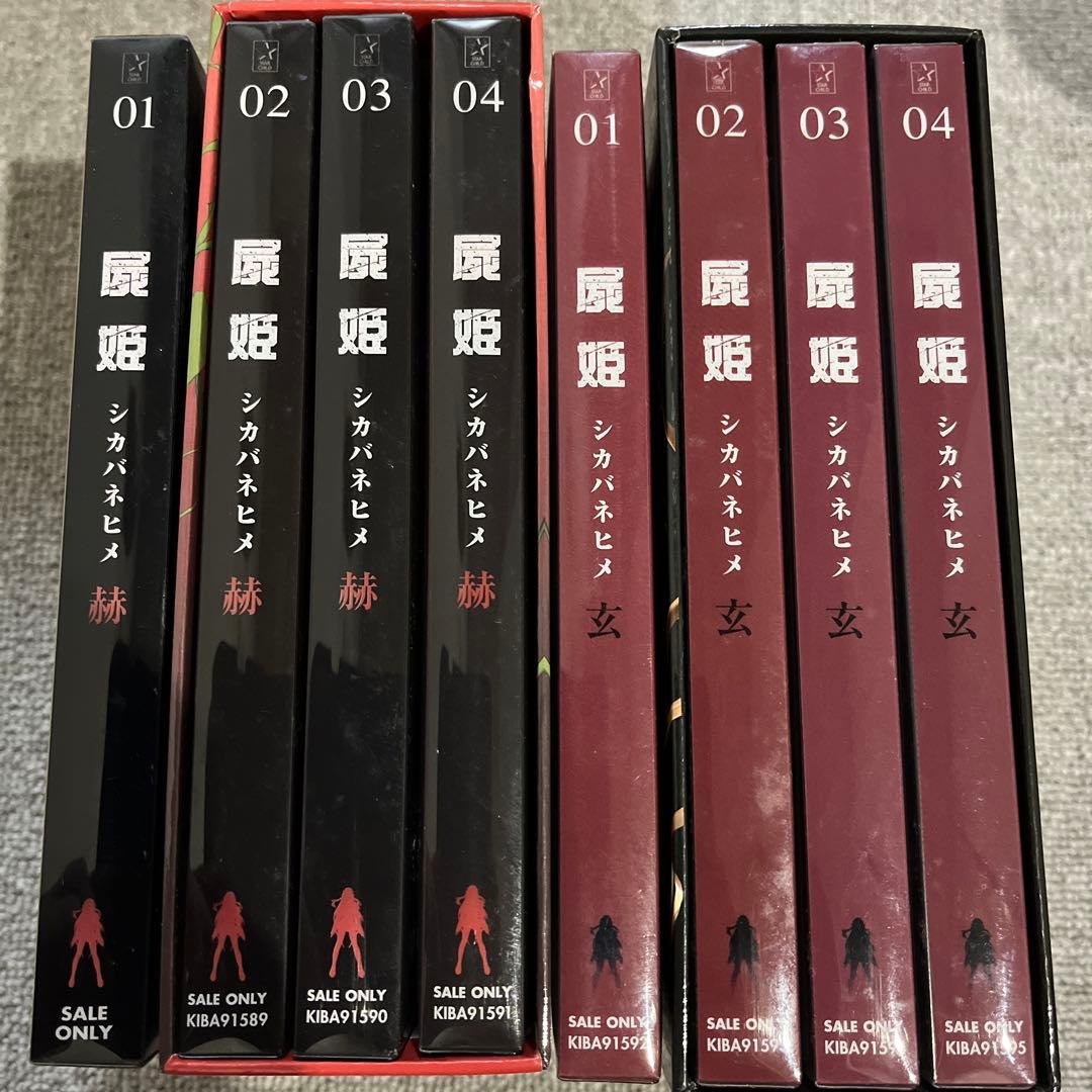 屍姫 赫＆玄 全8巻セットBOX付き〈初回限定版〉