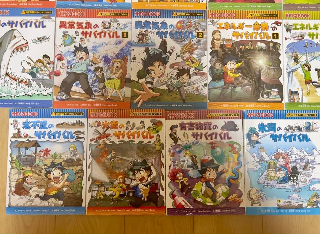 科学漫画サバイバルシリーズ 14冊