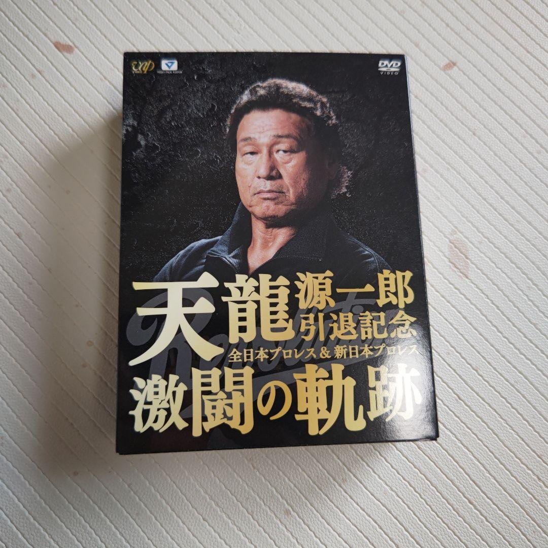 天龍源一郎引退記念 激闘の軌跡 DVD　プロレス