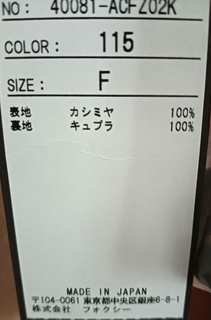 FOXY ピンクベージュ ロングコート Fサイズ