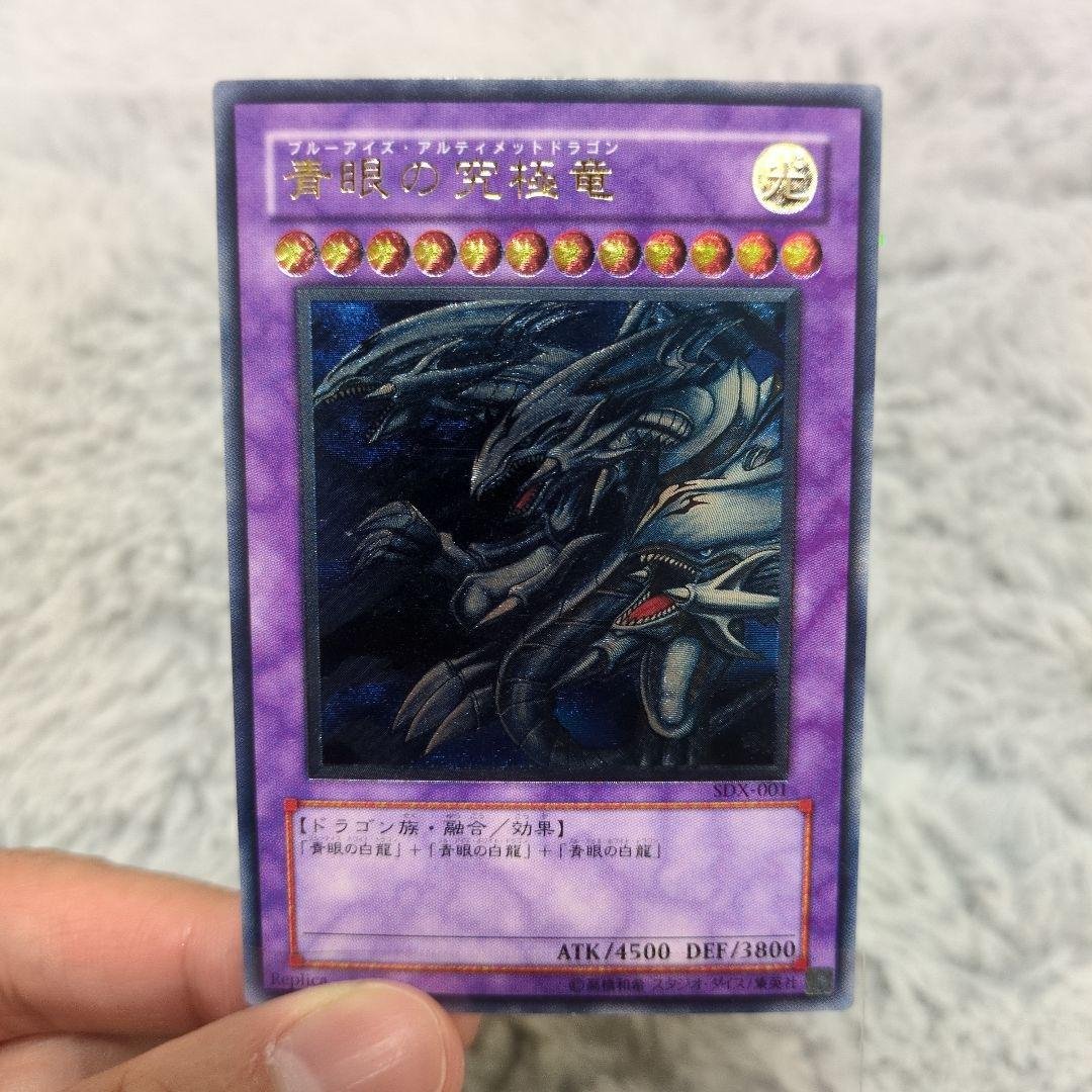 青眼の究極竜　旧レリーフ