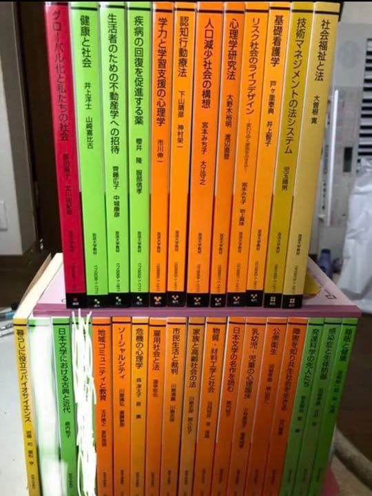 放送大学　テキスト　新品・未使用