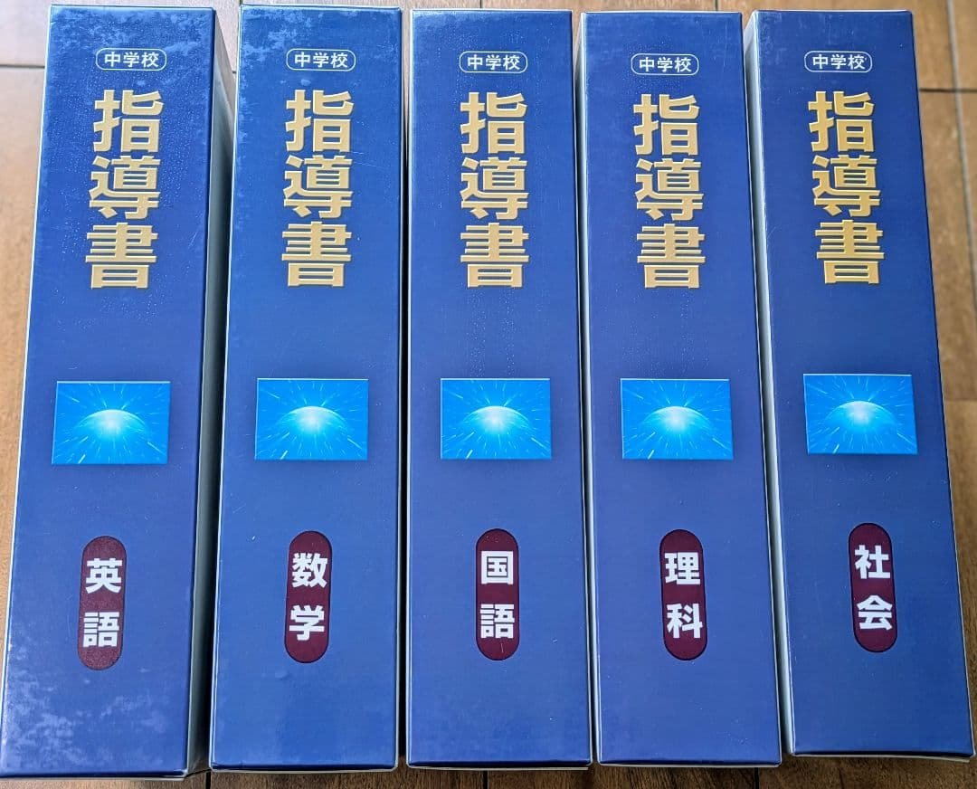 中学校指導書✨️家庭学習専用５教科　未記入で綺麗でお得です