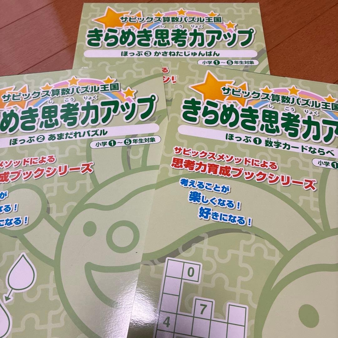 専用　SAPIX きらめき思考力アップ 24冊セット 算数パズル サピックス